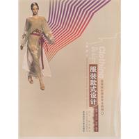 服装款式设计