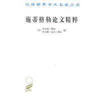 施蒂格勒论文精粹