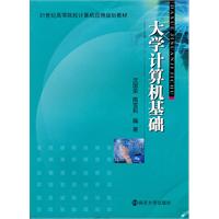 大学计算机基础