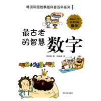 最古老的智慧——数字