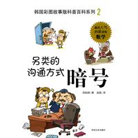 另类的沟通方式——暗号