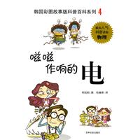 嗞嗞作响的电