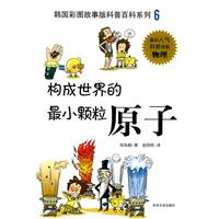 构成世界的最小颗粒——原子