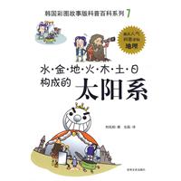 水·金·地·火·木·土·日构成的太阳系