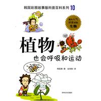 植物也会呼吸和运动