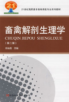 畜禽解剖生理学