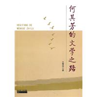 何其芳的文学之路
