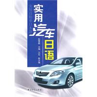 实用汽车日语