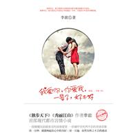 我爱你.你爱我.一辈子.好不好