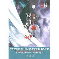 轻颤栗