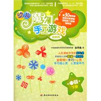 中班. 下册-幼儿魔幻手工游戏-含教具