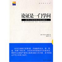 论证是一门学问-如何让你的观点有说服力