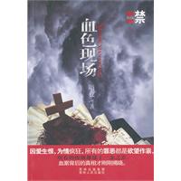 血色现场