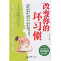 改变你的坏习惯