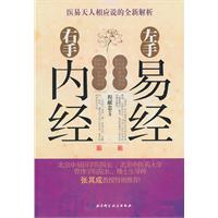 左手易经 右手内经