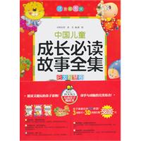 中国儿童成长必读故事全集-(全三册)-注音彩图版-蘑菇房3D拼图