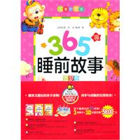 365夜睡前故事-(全三册)-注音彩图版-蓝色城堡3D拼图