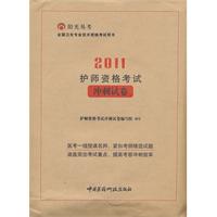 2011-护师资格考试冲刺试卷