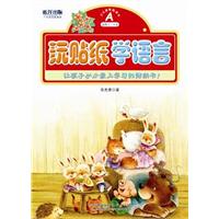 玩贴纸学语言-A-适用3-4岁