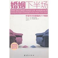 婚姻的下半场-中老年夫妇面临的八个挑战