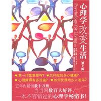 心理学改变生活-第9版