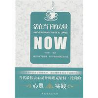 活在当下的力量