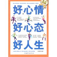 好心情.好心态.好人生