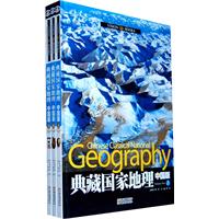 典藏国家地理-全三册-中国版