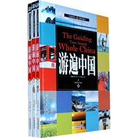 游遍中国-全三册