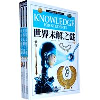 世界未解之谜-全三册