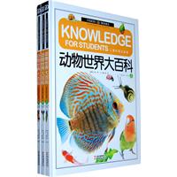 动物世界大百科-全三册-儿童彩图注音版