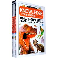 恐龙世界大百科-全三册-儿童彩图注音版