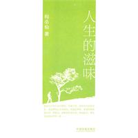 人生的滋味