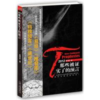 2012-那些被证实了的预言