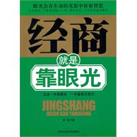 经商就是靠眼光