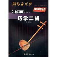 巧学二胡