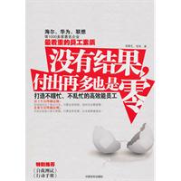 没有结果.付出再多也是零