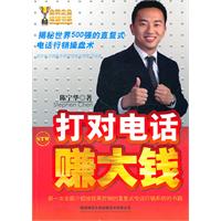 打对电话赚大钱