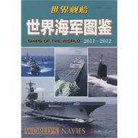 2011-2012-世界海军图鉴