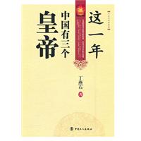 这一年中国有三个皇帝