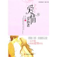 爱情妥协者