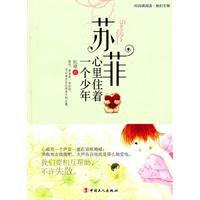 苏菲心理住着一个少年