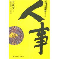 人事-最新插图本