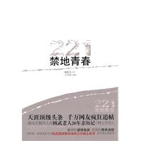 禁地青春