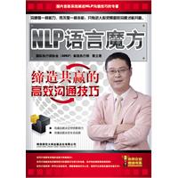 NLP语言魔方-缔造共赢的高效沟通技巧