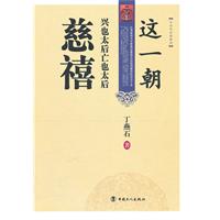 慈禧-这一朝兴也太后亡也太后