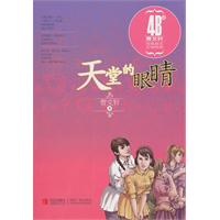 天堂的眼睛