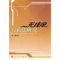 无线电行政法研究