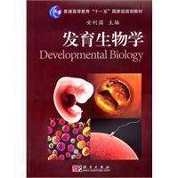 发育生物学
