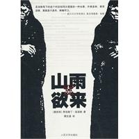 山雨欲来